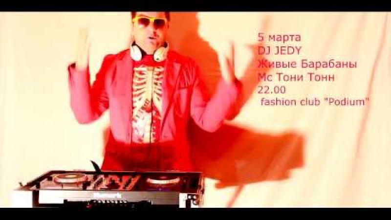 Embedded thumbnail for DJ JEDY feat Живые Барабаны - 5 марта(2014)сlub